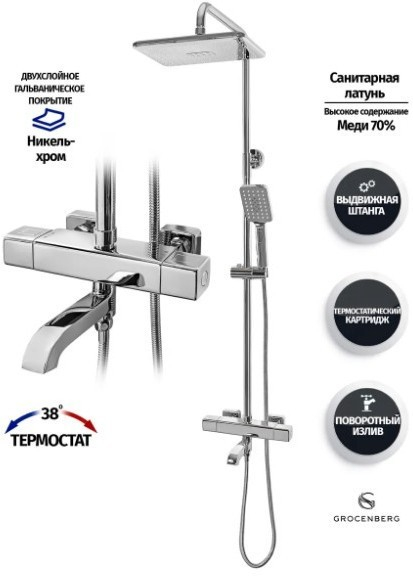 Душевая система Grohenberg GB7005CR хром