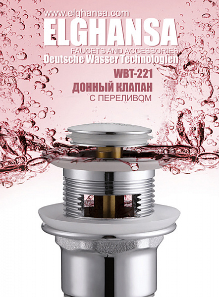 Донный клапан с переливом Elghansa Waste Systems WBT-221