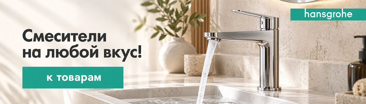 Hansgrohe