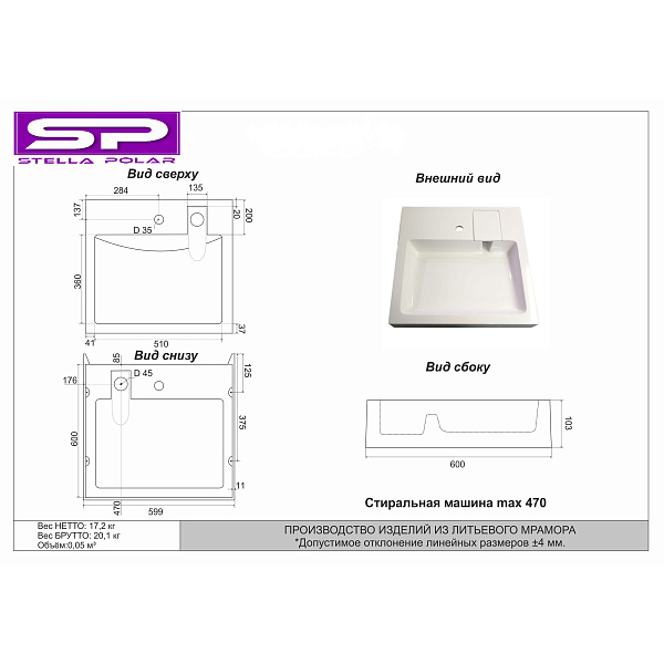Раковина подвесная над стриальной машиной Stella Polar Солярис SP-00000643